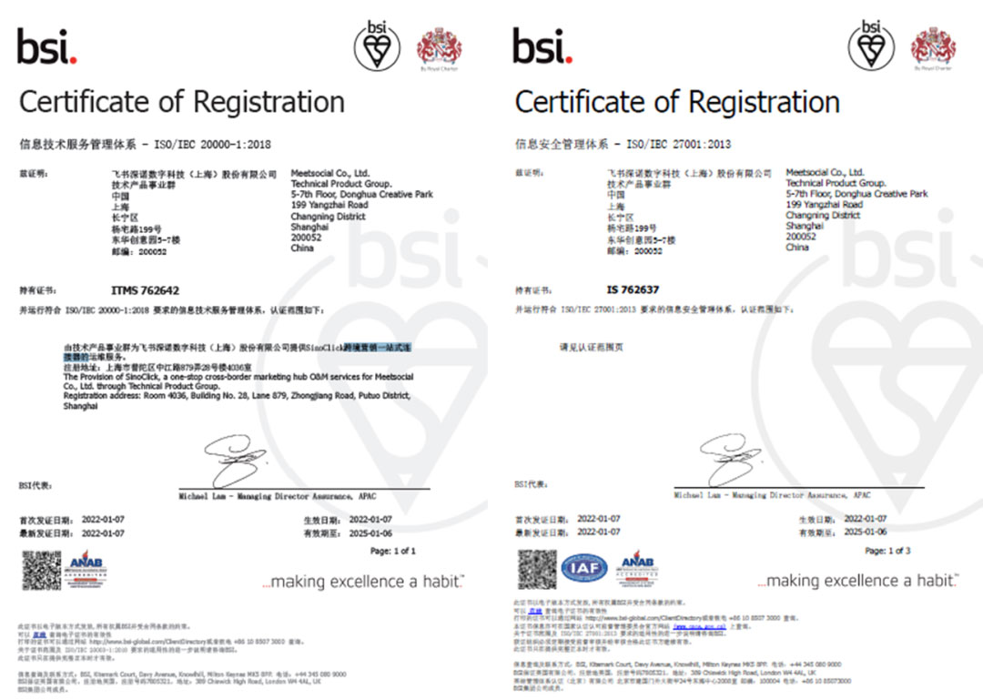 BSI英国标准协会颁发给飞书深诺集团的ISO27001信息安全管理体系认证和ISO20000信息技术服务管理体系认证