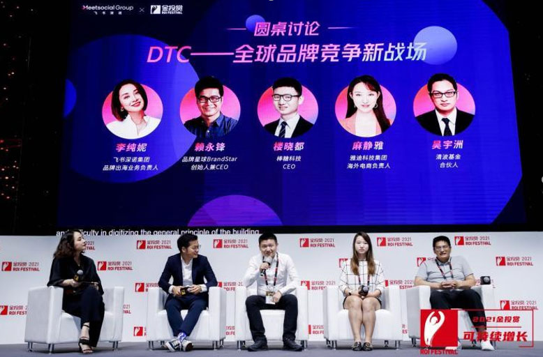 圆桌环节李纯妮与嘉宾共话中国企业在海外做DTC的机会和挑战