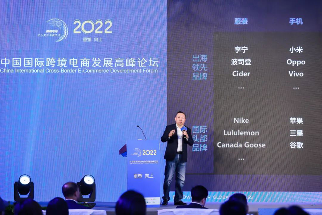 飞书深诺集团创始人兼CEO沈晨岗先生在2022中国国际跨境电商发展高峰论坛发表演讲