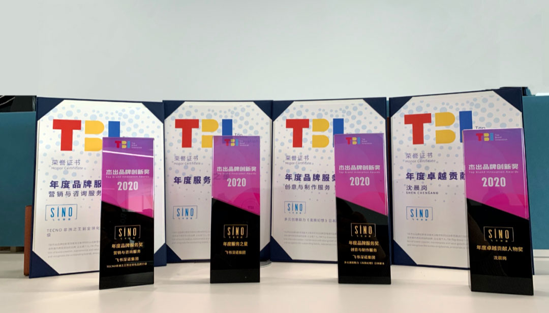 TopDigital公司授予飞书深诺集团四项2020年度TBI杰出品牌创新奖