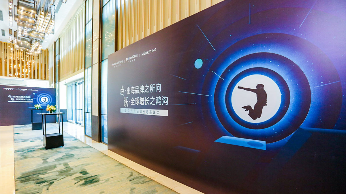 中国跨境电商品牌出海解决方案升级，集团发布新版BeyondClick飞书点跃