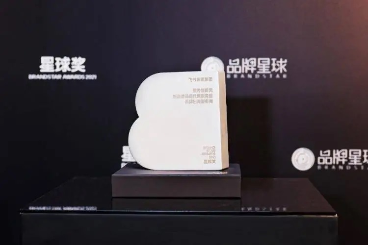 飞书深诺集团荣获星球大会2021年度星球奖新消费品牌出海服务商认证称号